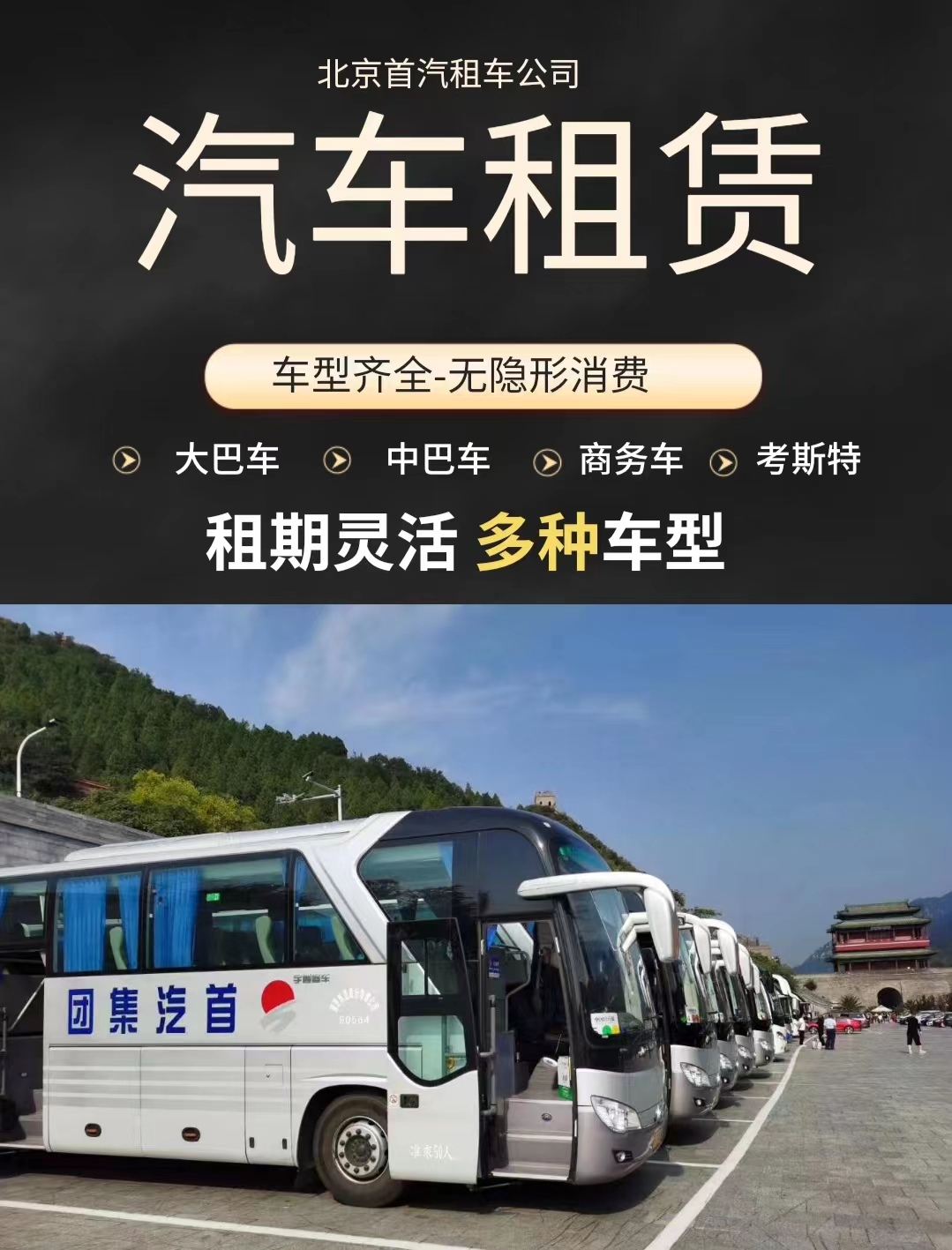 大巴车出租