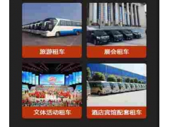 北京专业班车包车服务｜企业通勤·商务