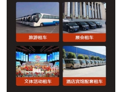  2026北京租车公司｜大巴包车｜旅游包车